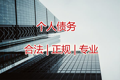 象山要债公司：帮助金融科技公司全额讨回500万贷款本金