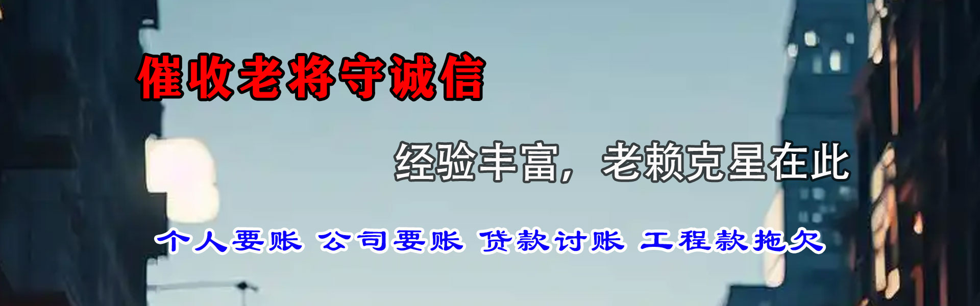 象山讨账公司